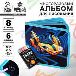 Многоразовая раскраска книга для мальчиков Крутые тачки, 8 страниц