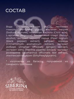 Возбуждающий гель для клитора - Siberina фото 10