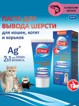 Паста для вывода шерсти со вкусом лосося, 30 мл. K114