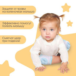 Наколенники детские для ползания, цвет голубой, от 6 мес. - Крошка я фото 4