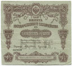50 рублей 1914 года Облигация 4%