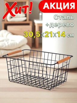 КОРЗИНА С ДЕРЕВЯННЫМИ РУЧКАМИ ЧЕРНАЯ 30,5*21*14 СМ