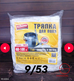 Тряпка для пола для уборки дома, офиса, гаража, дачи