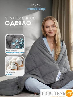 Одеяло утяжеленное MEDSLEEP РАДЕН хлопок/плстр/стекл.гранулы, 12 кг, т.сер фото 2