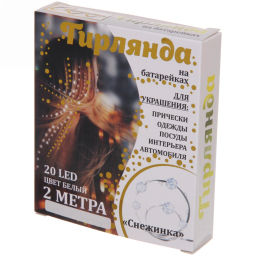 Цена за 2шт. Гирлянда для дома "Снежинка" на батарейках 2,0 м 20 ламп LED, 1 реж., IP-20, Белый