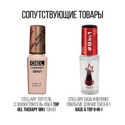 Stellary Лак для ногтей /Nail polish, тон: 102  фото 5