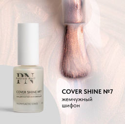 Лак для ногтей Укрепляющий Cover Shine №7
