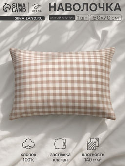 Наволочка «Этель» Beige cage, 50×70 см, жатый хлопок