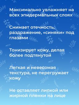 Сыворотка для контура вокруг глаз Интенсивное увлажнение и тонизирование кожи с гиалуроновой кислотой и алоэ-вера - Siberina фото 12