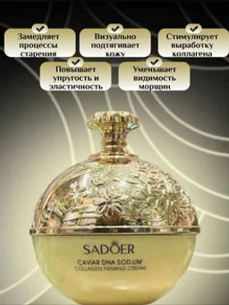 Крем с пептидами икры - Sadoer фото 3