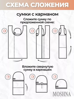 Мод.3, Сумка-майка Принт (SM3Short) Средняя с кармашком. Rека - Moshna фото 7