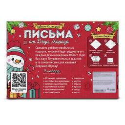Адвент - календарь Письма от Деда Мороза, 20 писем, новогодний набор для творчества - Школа талантов фото 6