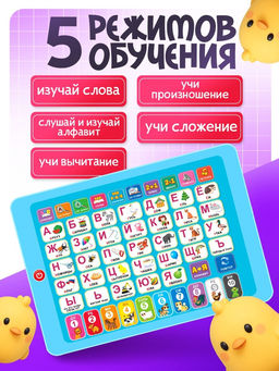 Обучающий планшет «Учимся вместе», звук, голубой