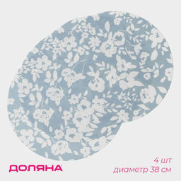 Набор салфеток сервировочных Доляна Акварель. Круг, 4 шт, d=38 см, цвет голубой  фото 6