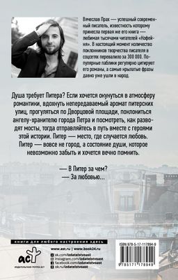 Питер верит в любовь