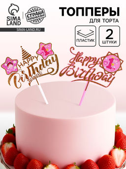 Набор топперов С днём рождения, 1 год, для девочки, 2 штуки