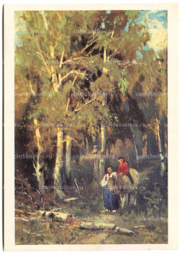 Открытка живопись Ф.А.Васильев Дорога в березовом лесу