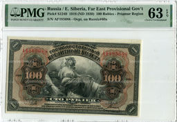 Банкнота 100 рублей 1918 года Дальний Восток  в слабе PMG (Choice UNC 63)