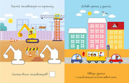 Активити с наклейками. На стройке - Робинс фото 2