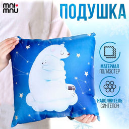 Подушка квадратная Медведица и малыш - Mni mnu фото 7