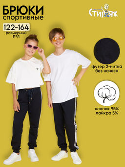 Брюки "Школьные",темно-синий