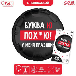 Цена за 2 шт. Воздушный шар фольгированный 18" «У меня праздник» круг, с подложкой