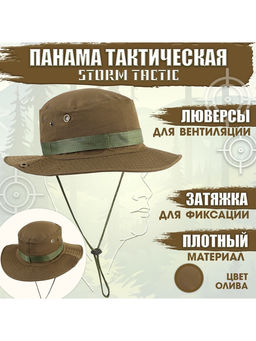 Панама тактическая Storm tactic, до 60 см, олива