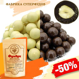 Фундук Микс в молочном и белом шоколаде, 500гр