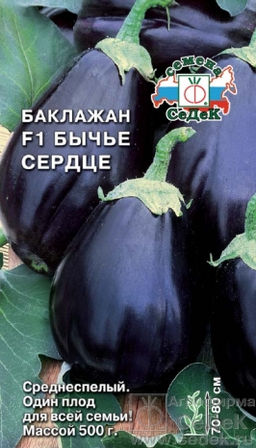 Бычье Сердце баклажан 0,2гр (с)