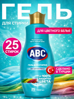ABC жидк.моющее ср-во д/стирки 1500мл Цветное белье