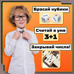 Настольная игра Лас Играс KIDS «Хлопни числа», 1-4 игрока, 7+