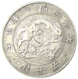 50 сен 1870 года Япония