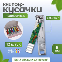Цена за 12 шт. Кусачки книпсер педикюрные, с пилкой, 8 см, в коробке, МИКС