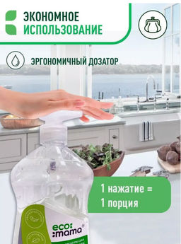 Средство для мытья посуды, овощей и фруктов с коллоидным серебром ECOMAMA 500мл  фото 6