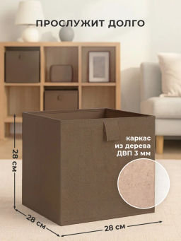 VAL PB-BOX-3L Короба стеллажные, без крышки, 28*28*28 см, набор 3 шт., PLAIN BROWN, шт - Valiant фото 2