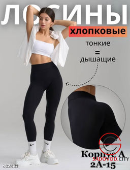 Бесшовные эластичные леггинсы