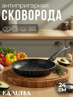 Сковорода 240 мм, 1 руч, б/кр, а/п. Easy Stone Induction. Алюминий марки А5 62682411,,