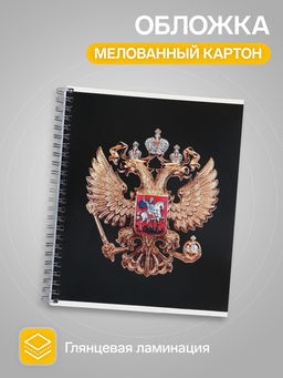 Цена за 3 шт. Тетрадь 96 листов в клетку, на гребне «Символика. Герб», МИКС
