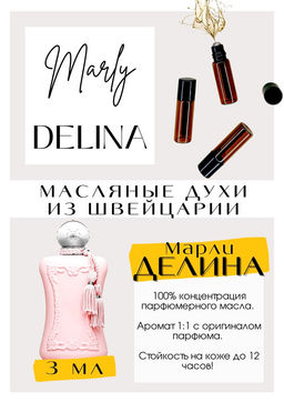 Масляные духи по мотивам аромата Delina / Parfums de Marly - Get parfum фото 3