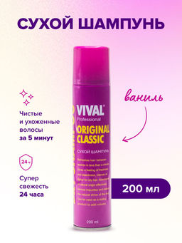 Сухой шампунь