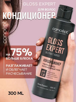 Concept Prof.Кондиционер д/блеска и восст.волос Gloss Expert 300мл