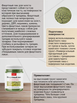 Фацетный лак Зелёный металлик