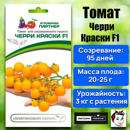 3401P Томат ЧЕРРИ КРАСКИ F1 5шт
