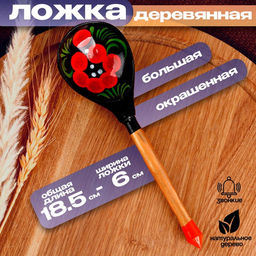 Цена за 2 шт. Ложка деревянная, окрашенная, большая