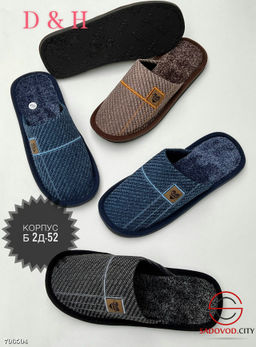 Тапочки мужские закрытые