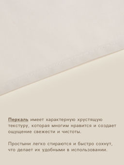 Простыня 1.5 спальная SL Home Percale 300ТС, 160235 см, молочная, хлопок 100% - Sima-land home фото 2