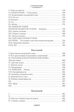 Мемуары Дьявола. Сулье Ф. - Иностранка фото 4
