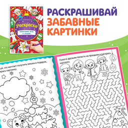 Книги с заданиями набор Новогодние игры, 6 шт. по 16 стр. - Буква-ленд фото 14