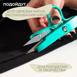 Цена за 2 шт. Ножницы для обрезки ниток, с кольцом, 12 см, МИКС