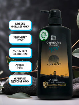 Крем-Гель д/душа Мужской Cool Sport LION SHOKUBUTSU 500 мл